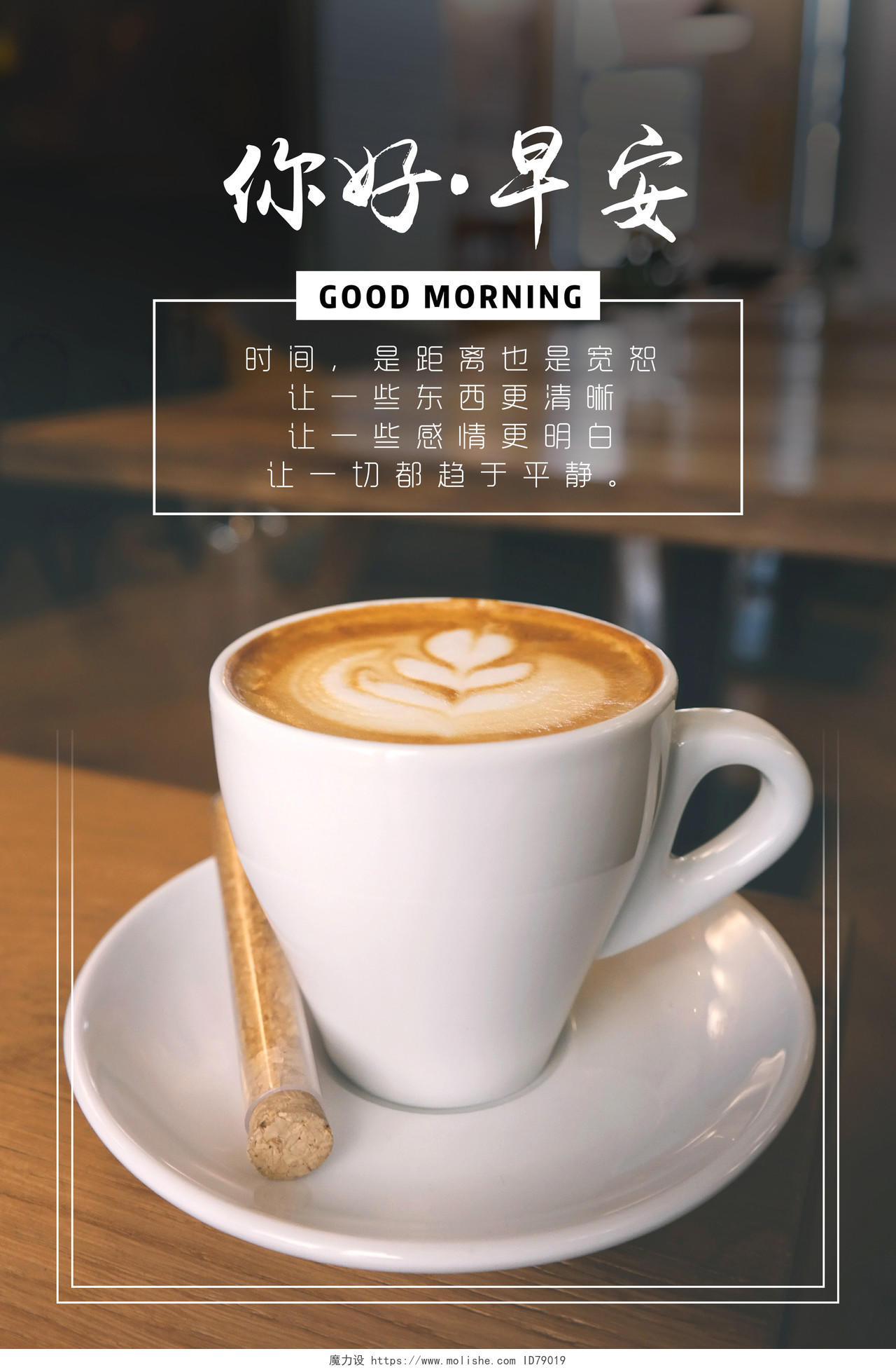 早餐咖啡清新你好早安时光早餐美食海报宣传创意早安20202020早安